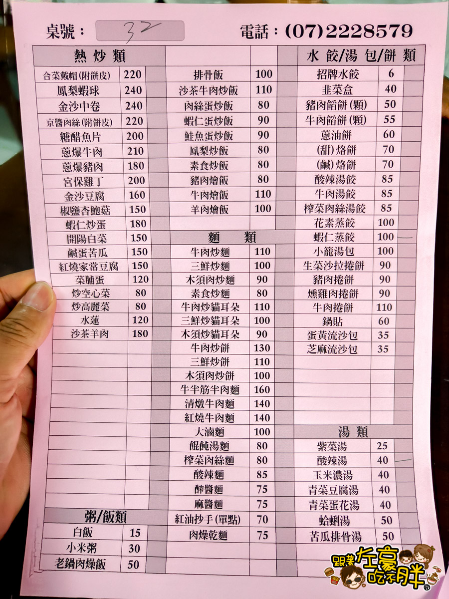 五福路,午餐,小吃,文化中心,文化中心美食,晚餐,炒飯,牛肉麵,自來水公園,華饌湯包麵食館,蒸餃,高雄美食,麵食