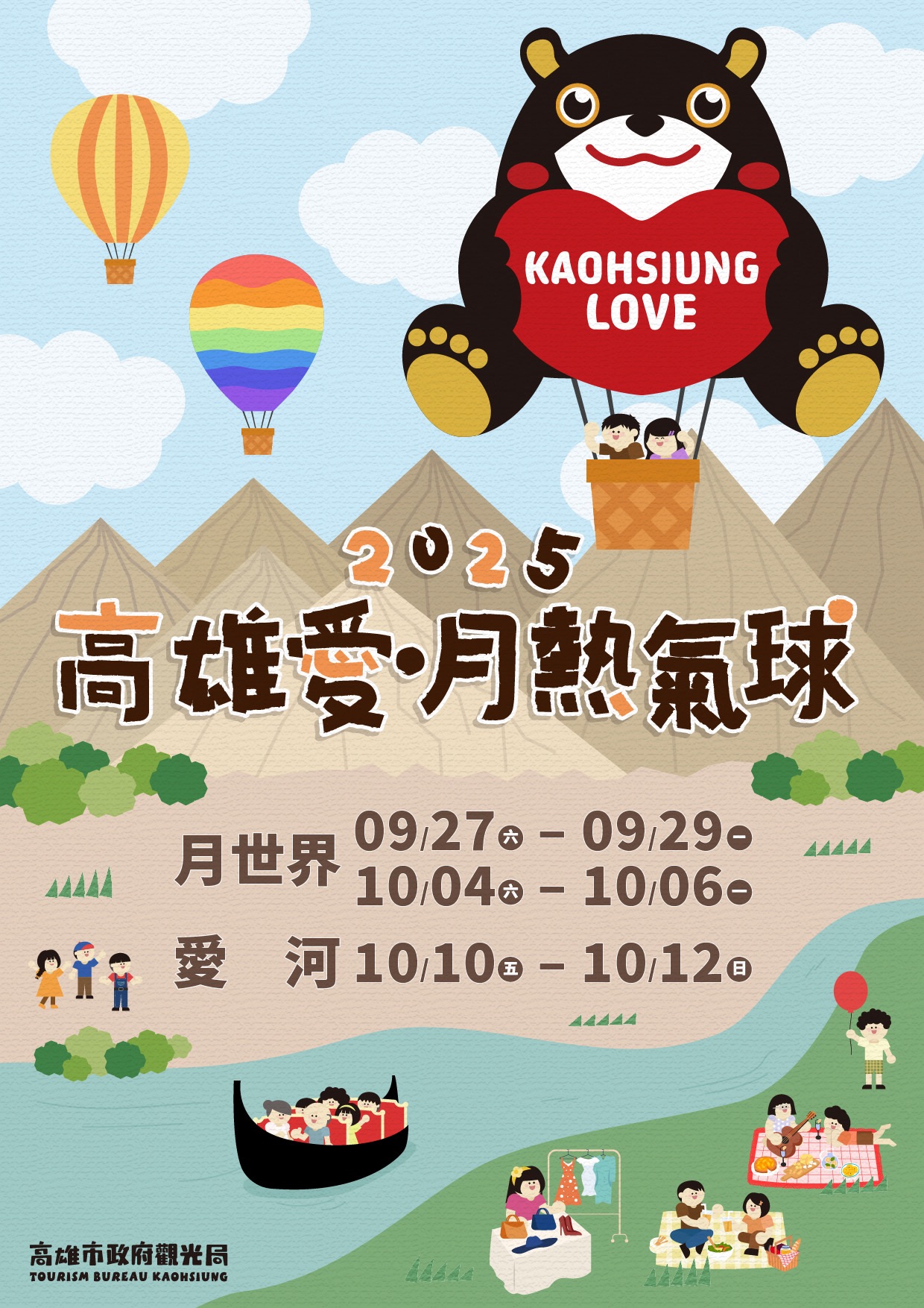 2025熱氣球,2025高雄熱氣球,月世界熱氣球,田寮景點,田寮熱氣球,田寮熱氣球時間,田寮美食,約會景點,高雄旅遊,高雄景點,高雄熱氣球,高雄熱氣球購票