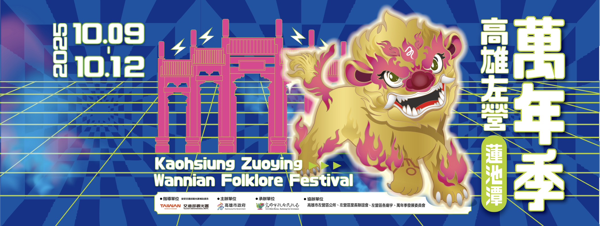 中外餅舖,左營萬年季,左營萬年季地點,萬年季火獅,蓮池潭,蓮池潭兒童公園,高雄旅遊,高雄景點,高雄萬年季活動,高雄蓮池潭萬年季,龍虎塔