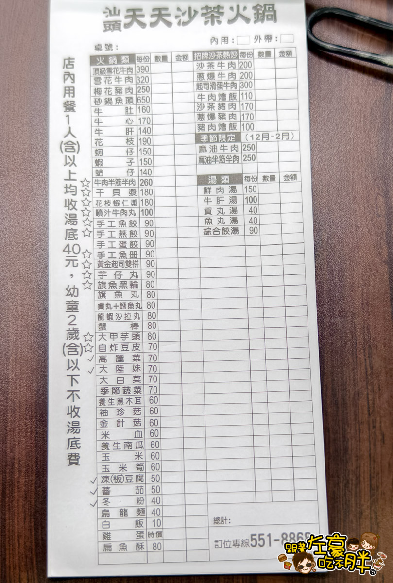 圍爐,天天沙茶火鍋,年菜,晚餐,火鍋,駁二美食,高雄小吃,高雄美食,鹽埕美食
