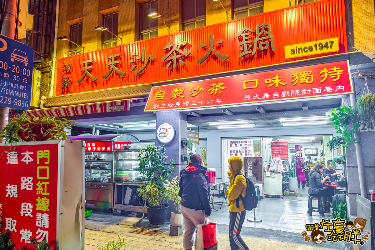 圍爐,天天沙茶火鍋,年菜,晚餐,火鍋,駁二美食,高雄小吃,高雄美食,鹽埕美食