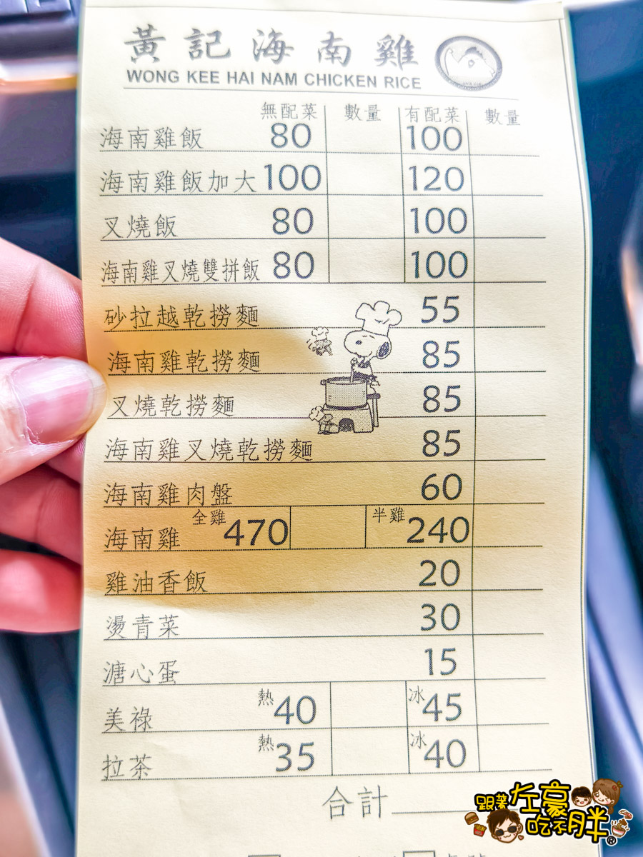 海南雞飯,馬來西亞美食,高雄小吃,高雄美食,鳳山小吃,鳳山美食,黃記海南雞,黃記海南雞菜單