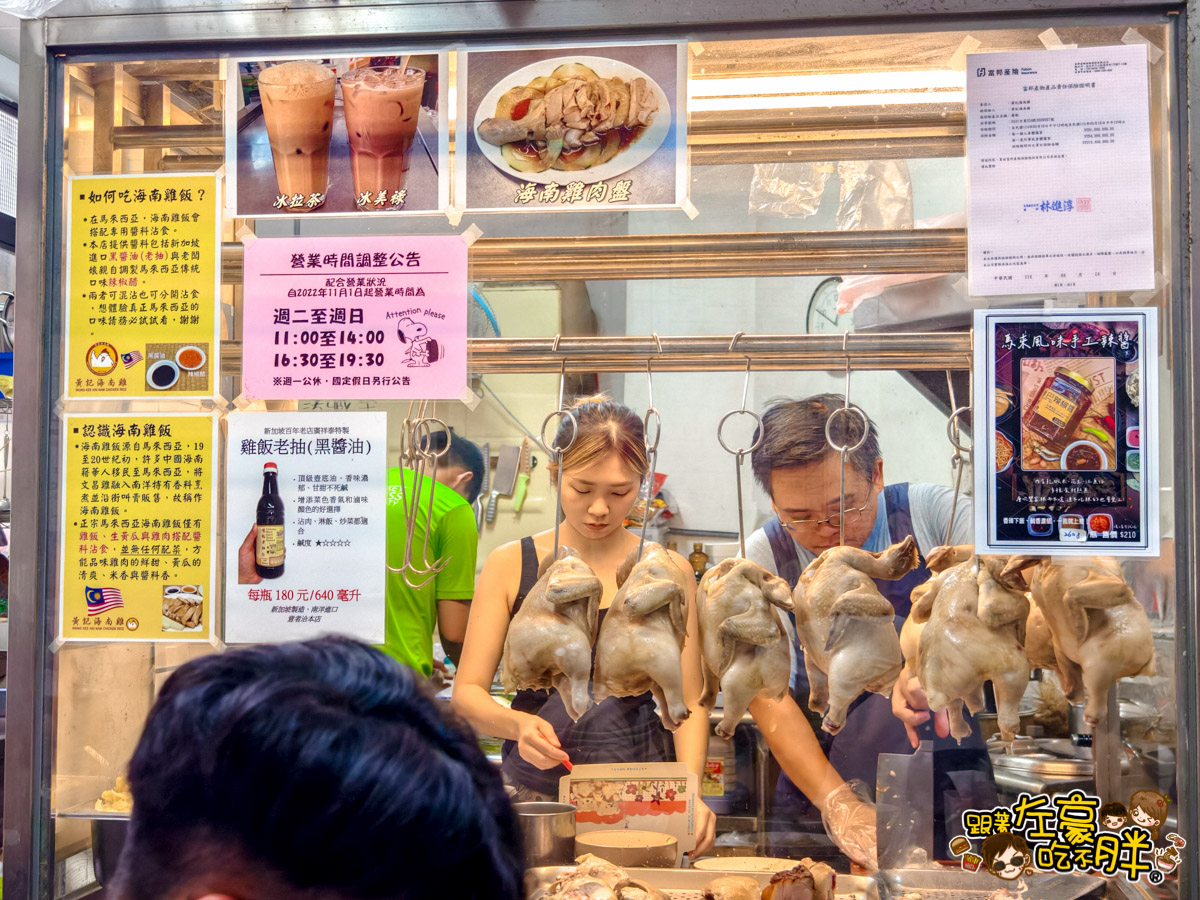 海南雞飯,馬來西亞美食,高雄小吃,高雄美食,鳳山小吃,鳳山美食,黃記海南雞,黃記海南雞菜單