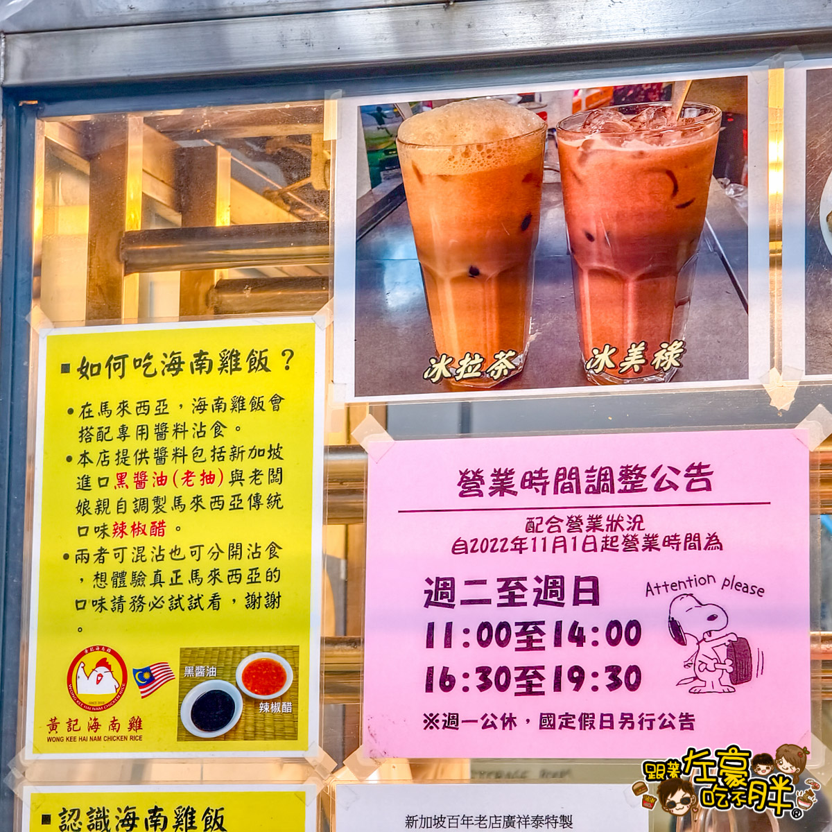 海南雞飯,馬來西亞美食,高雄小吃,高雄美食,鳳山小吃,鳳山美食,黃記海南雞,黃記海南雞菜單