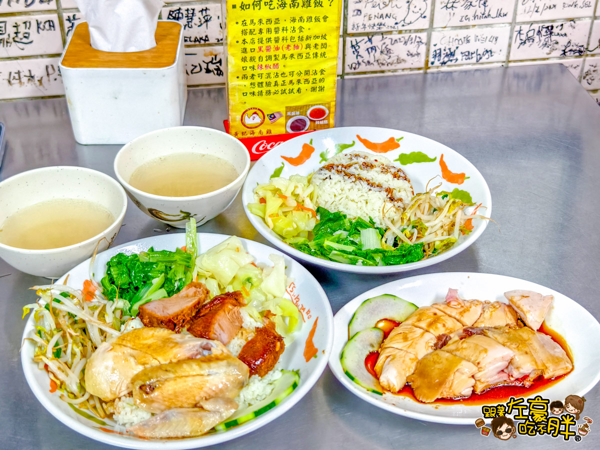 海南雞飯,馬來西亞美食,高雄小吃,高雄美食,鳳山小吃,鳳山美食,黃記海南雞,黃記海南雞菜單