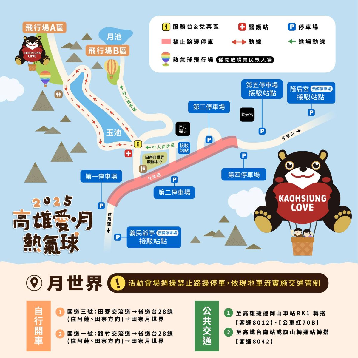 2025熱氣球,2025高雄熱氣球,月世界熱氣球,田寮景點,田寮熱氣球,田寮熱氣球時間,田寮美食,約會景點,高雄旅遊,高雄景點,高雄熱氣球,高雄熱氣球購票