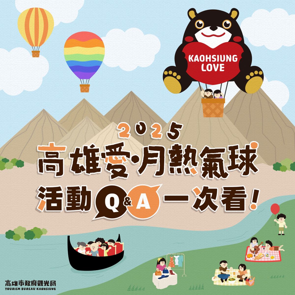 2025熱氣球,2025高雄熱氣球,月世界熱氣球,田寮景點,田寮熱氣球,田寮熱氣球時間,田寮美食,約會景點,高雄旅遊,高雄景點,高雄熱氣球,高雄熱氣球購票