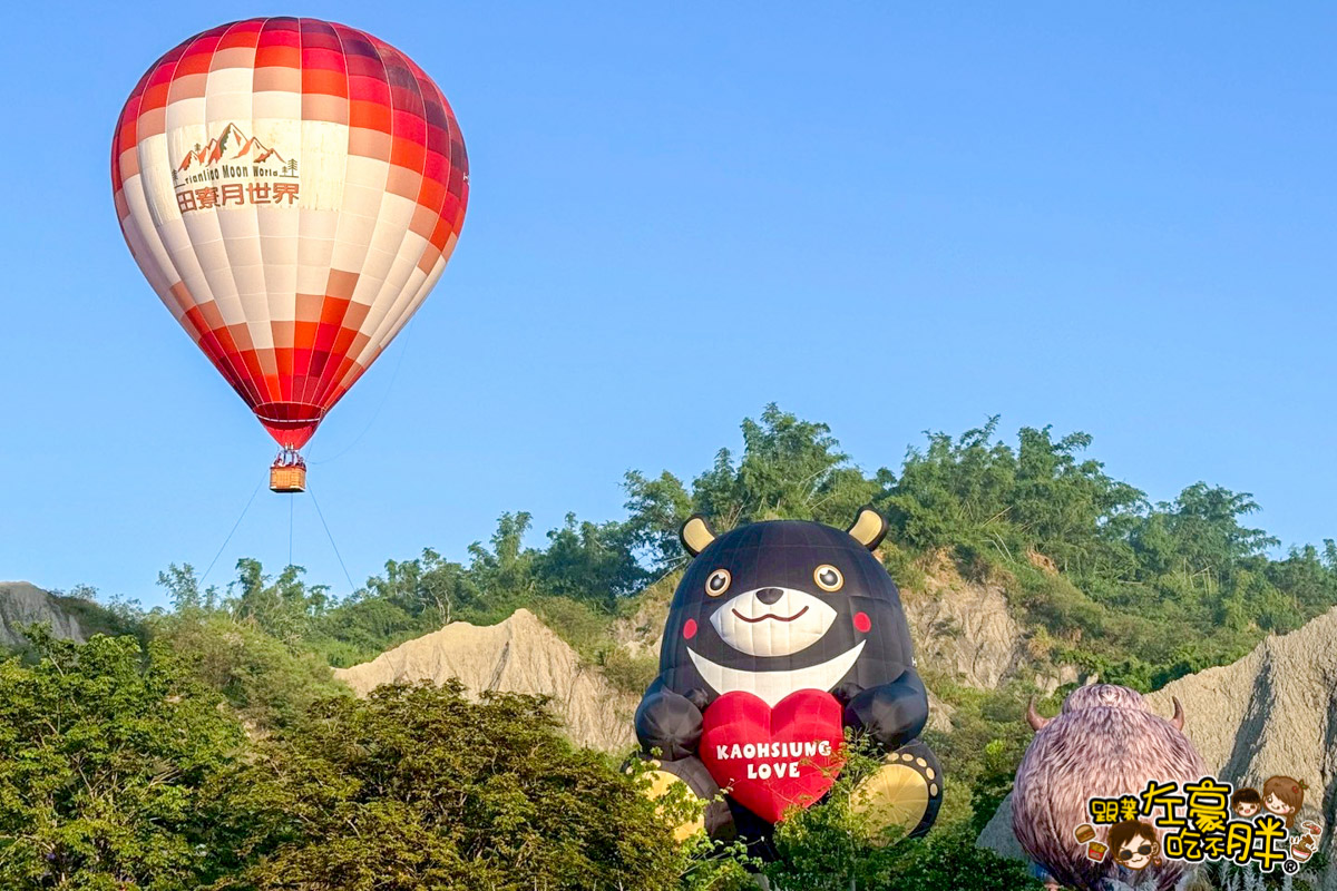 2025熱氣球,2025高雄熱氣球,月世界熱氣球,田寮景點,田寮熱氣球,田寮熱氣球時間,田寮美食,約會景點,高雄旅遊,高雄景點,高雄熱氣球,高雄熱氣球購票