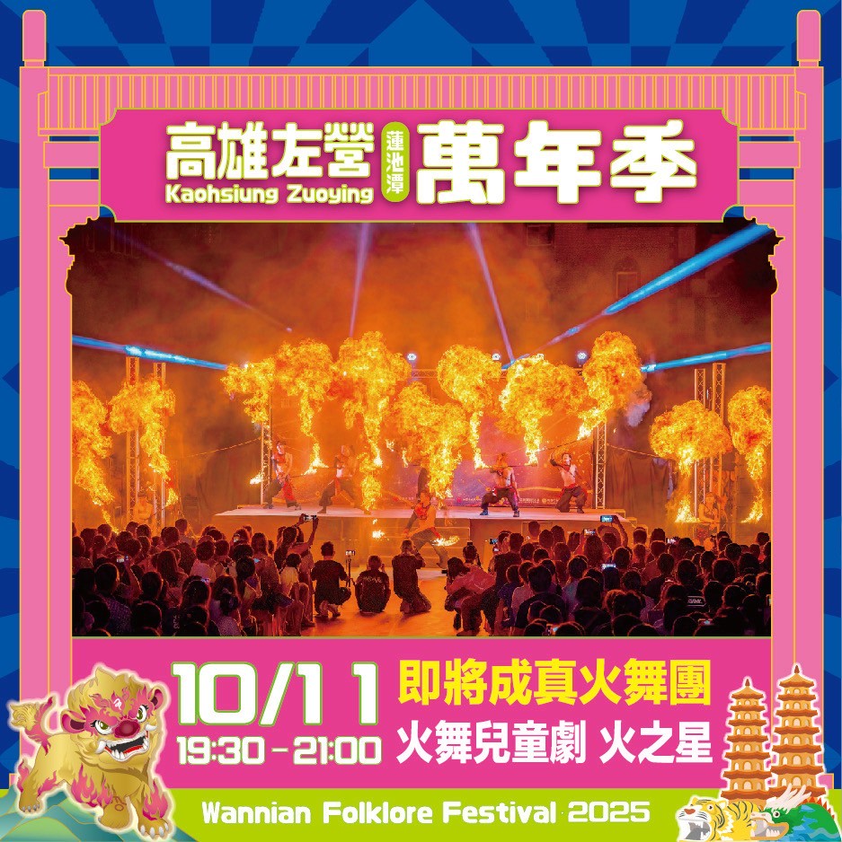 中外餅舖,左營萬年季,左營萬年季地點,萬年季火獅,蓮池潭,蓮池潭兒童公園,高雄旅遊,高雄景點,高雄萬年季活動,高雄蓮池潭萬年季,龍虎塔 中外餅舖,左營萬年季,左營萬年季地點,萬年季火獅,蓮池潭,蓮池潭兒童公園,高雄旅遊,高雄景點,高雄萬年季活動,高雄蓮池潭萬年季,龍虎塔