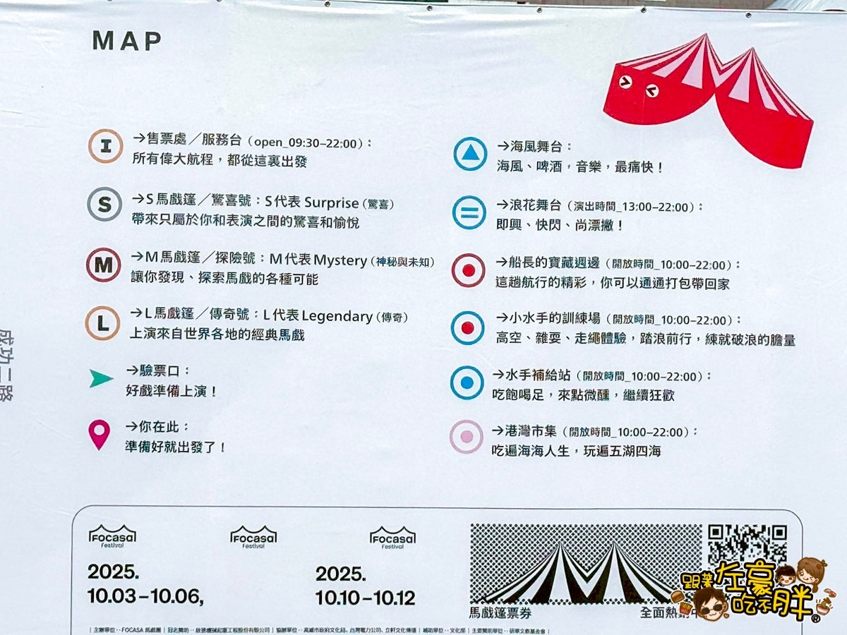 FOCASA馬戲藝術節,馬戲團,馬戲藝術節,高雄旅遊,高雄活動,高雄馬戲團