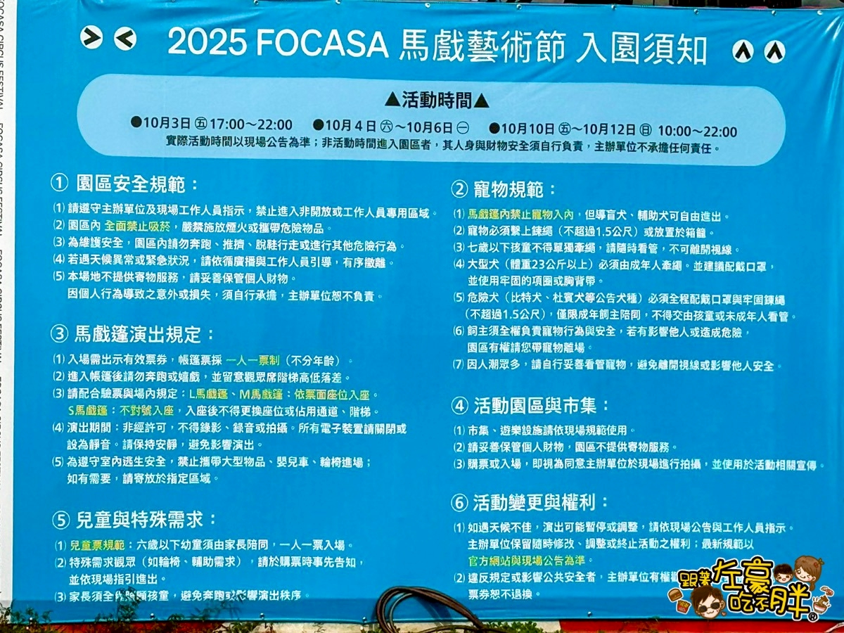 FOCASA馬戲藝術節,馬戲團,馬戲藝術節,高雄旅遊,高雄活動,高雄馬戲團