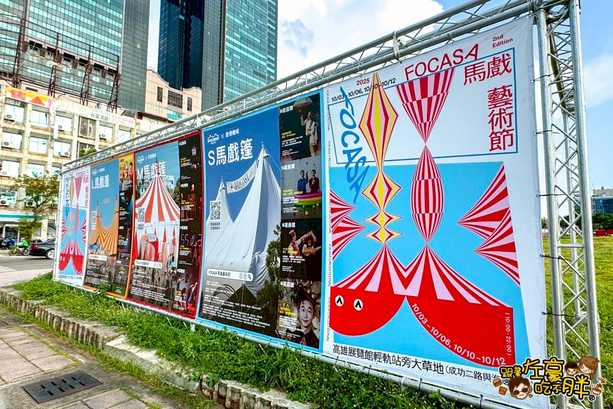 FOCASA馬戲藝術節,馬戲團,馬戲藝術節,高雄旅遊,高雄活動,高雄馬戲團