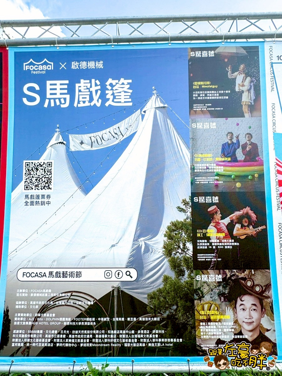 FOCASA馬戲藝術節,馬戲團,馬戲藝術節,高雄旅遊,高雄活動,高雄馬戲團