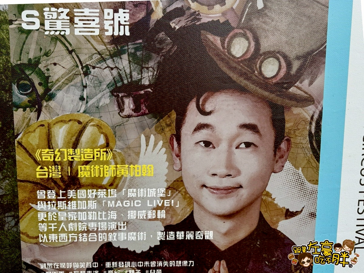 FOCASA馬戲藝術節,馬戲團,馬戲藝術節,高雄旅遊,高雄活動,高雄馬戲團