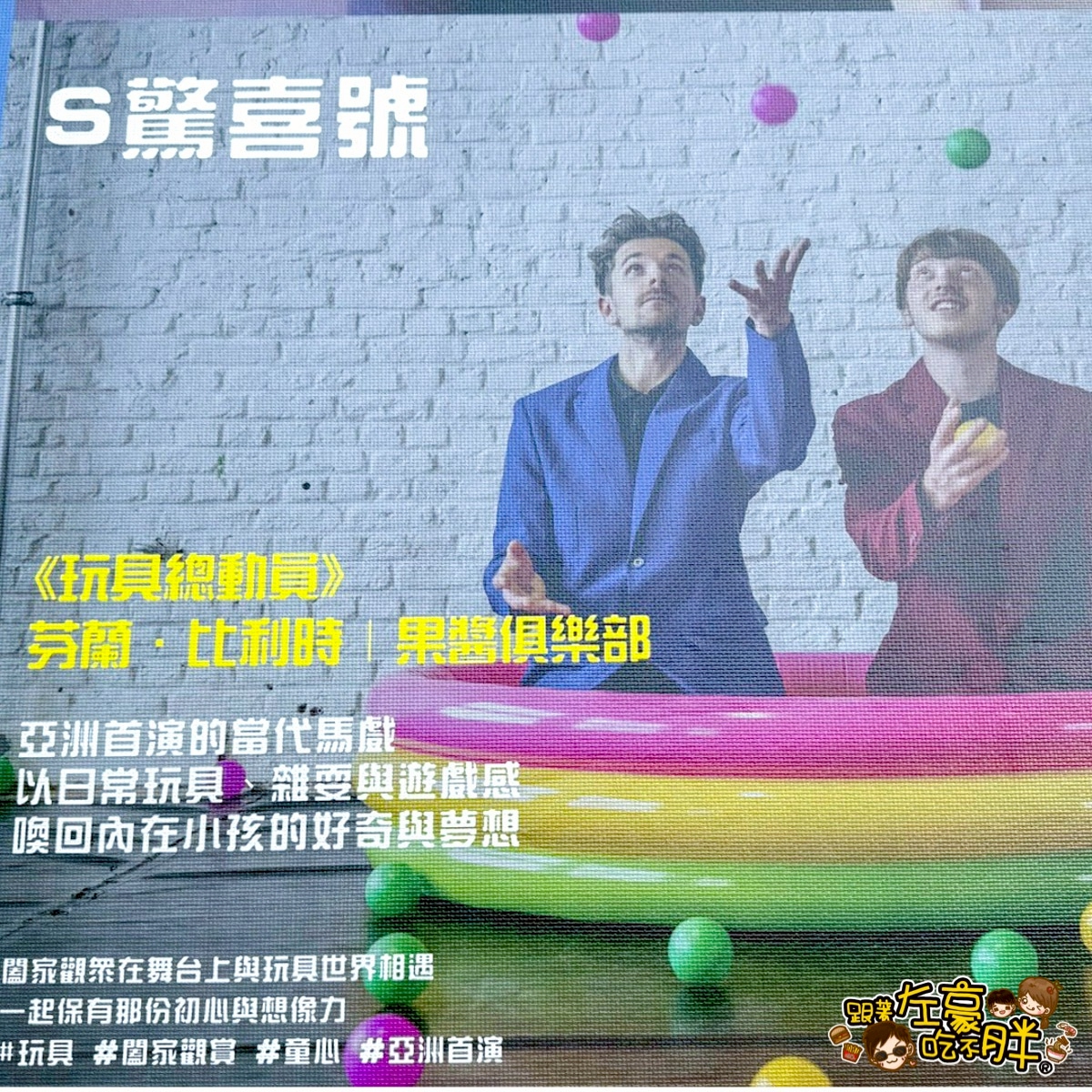FOCASA馬戲藝術節,馬戲團,馬戲藝術節,高雄旅遊,高雄活動,高雄馬戲團