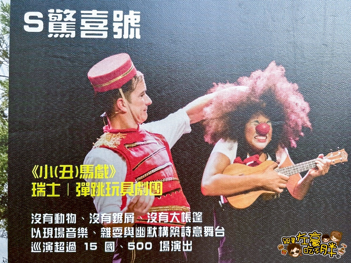 FOCASA馬戲藝術節,馬戲團,馬戲藝術節,高雄旅遊,高雄活動,高雄馬戲團