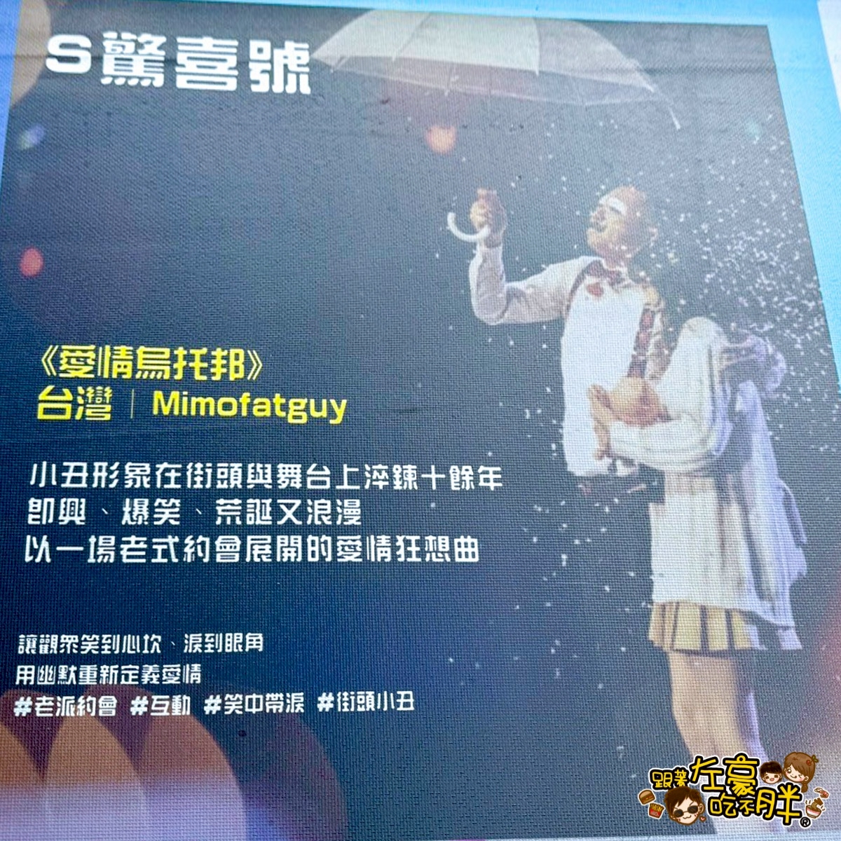 FOCASA馬戲藝術節,馬戲團,馬戲藝術節,高雄旅遊,高雄活動,高雄馬戲團