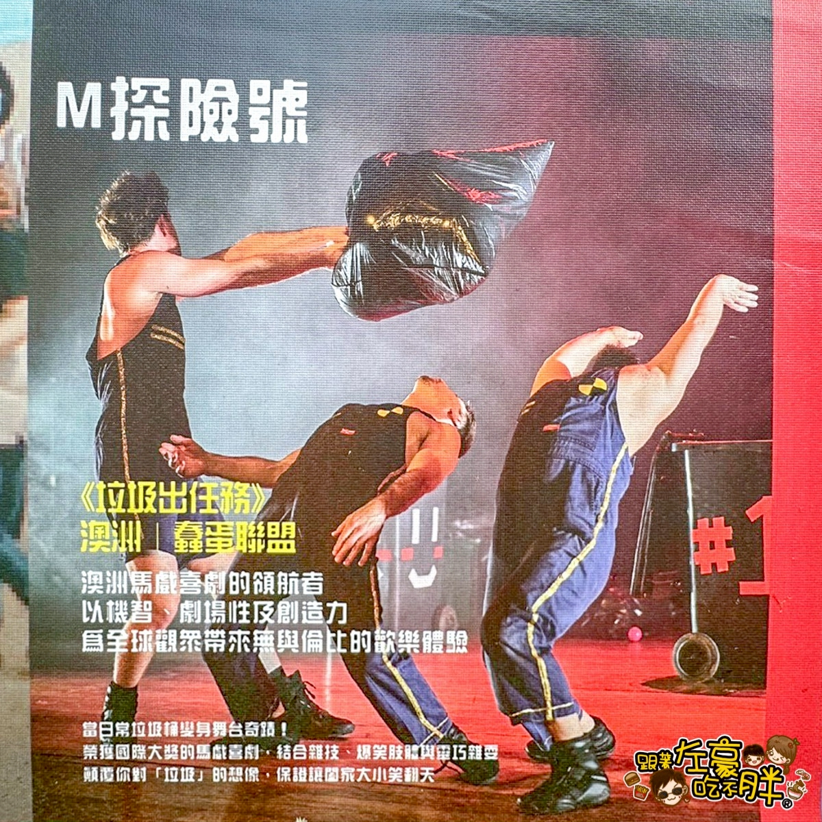 FOCASA馬戲藝術節,馬戲團,馬戲藝術節,高雄旅遊,高雄活動,高雄馬戲團
