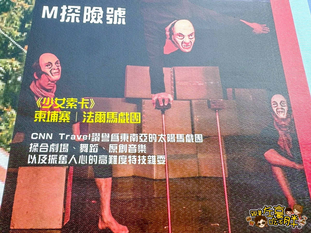 FOCASA馬戲藝術節,馬戲團,馬戲藝術節,高雄旅遊,高雄活動,高雄馬戲團