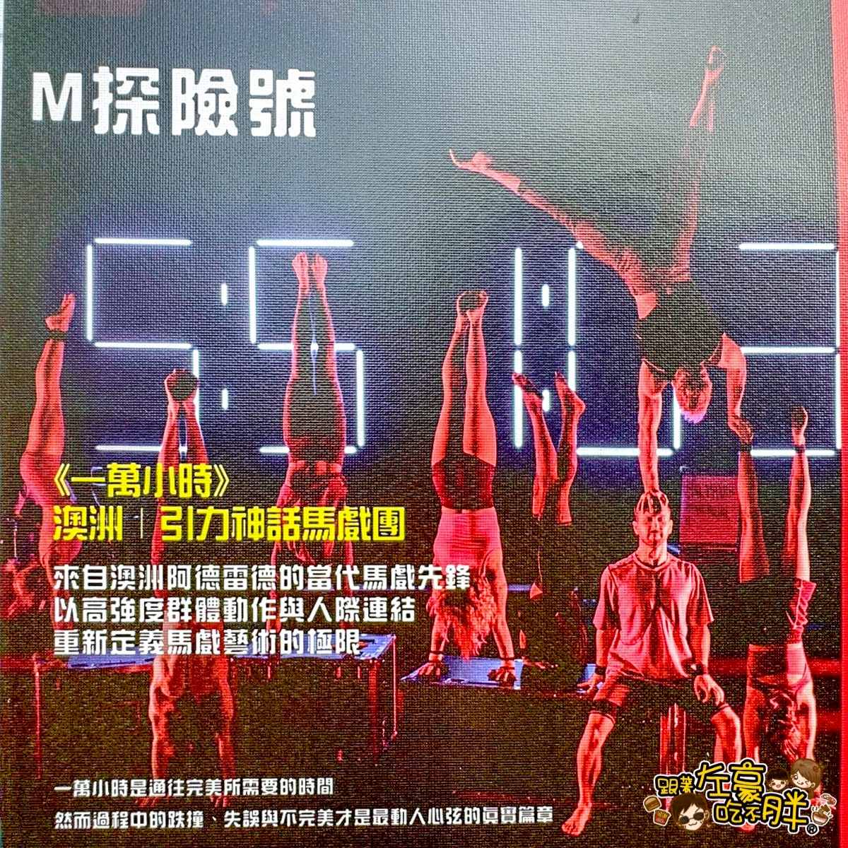 FOCASA馬戲藝術節,馬戲團,馬戲藝術節,高雄旅遊,高雄活動,高雄馬戲團