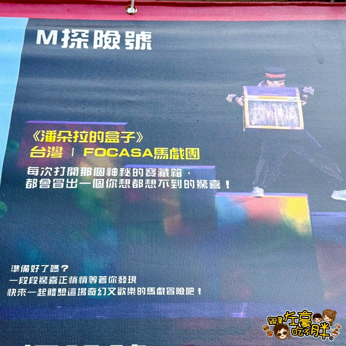 FOCASA馬戲藝術節,馬戲團,馬戲藝術節,高雄旅遊,高雄活動,高雄馬戲團