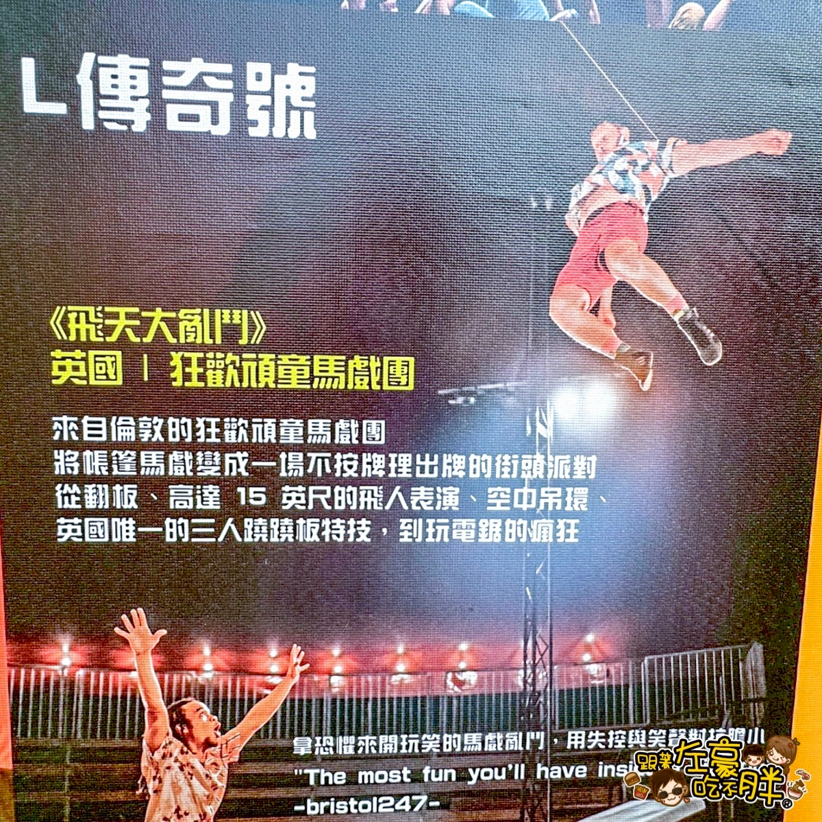 FOCASA馬戲藝術節,馬戲團,馬戲藝術節,高雄旅遊,高雄活動,高雄馬戲團