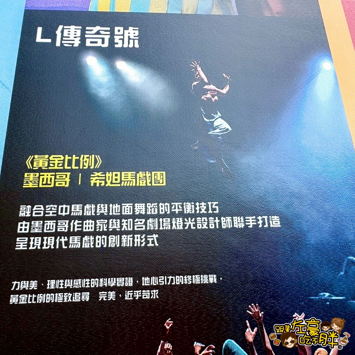 FOCASA馬戲藝術節,馬戲團,馬戲藝術節,高雄旅遊,高雄活動,高雄馬戲團