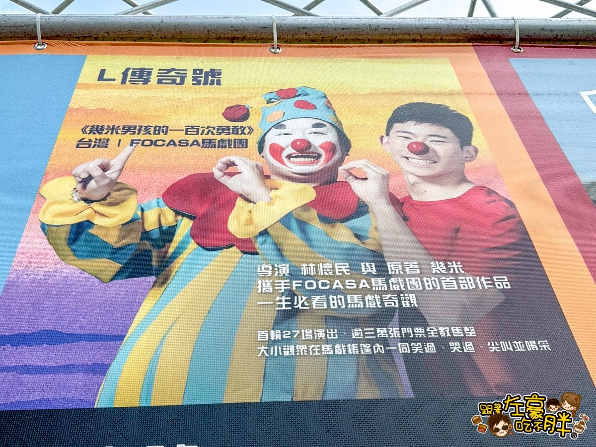 FOCASA馬戲藝術節,馬戲團,馬戲藝術節,高雄旅遊,高雄活動,高雄馬戲團