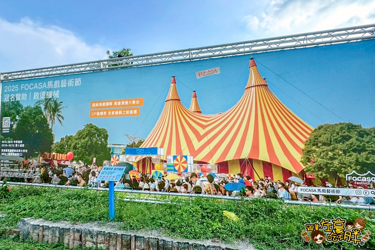 FOCASA馬戲藝術節,馬戲團,馬戲藝術節,高雄旅遊,高雄活動,高雄馬戲團