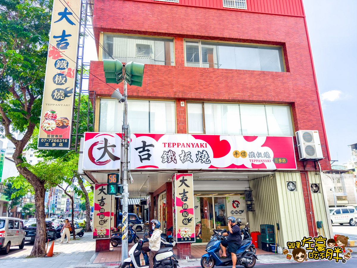 午餐,大吉鐵板燒,大吉鐵板燒菜單,平價鐵板燒,文化中心美食,晚餐,苓雅區美食,高雄美食