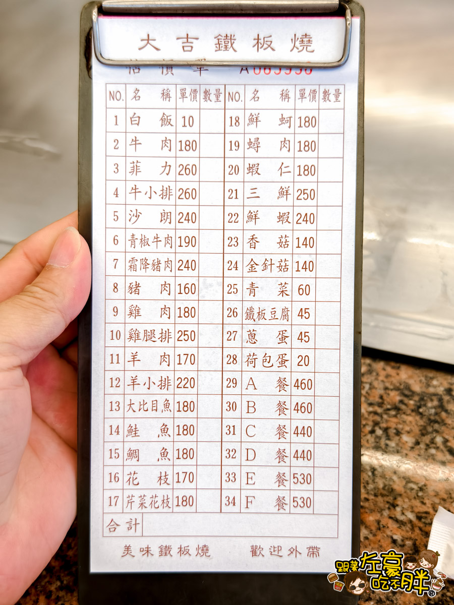午餐,大吉鐵板燒,大吉鐵板燒菜單,平價鐵板燒,文化中心美食,晚餐,苓雅區美食,高雄美食