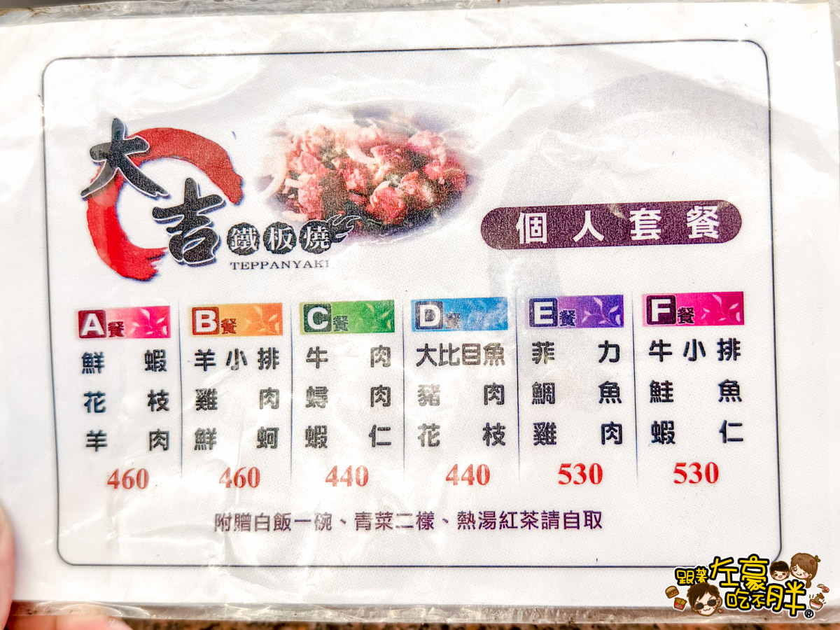 午餐,大吉鐵板燒,大吉鐵板燒菜單,平價鐵板燒,文化中心美食,晚餐,苓雅區美食,高雄美食