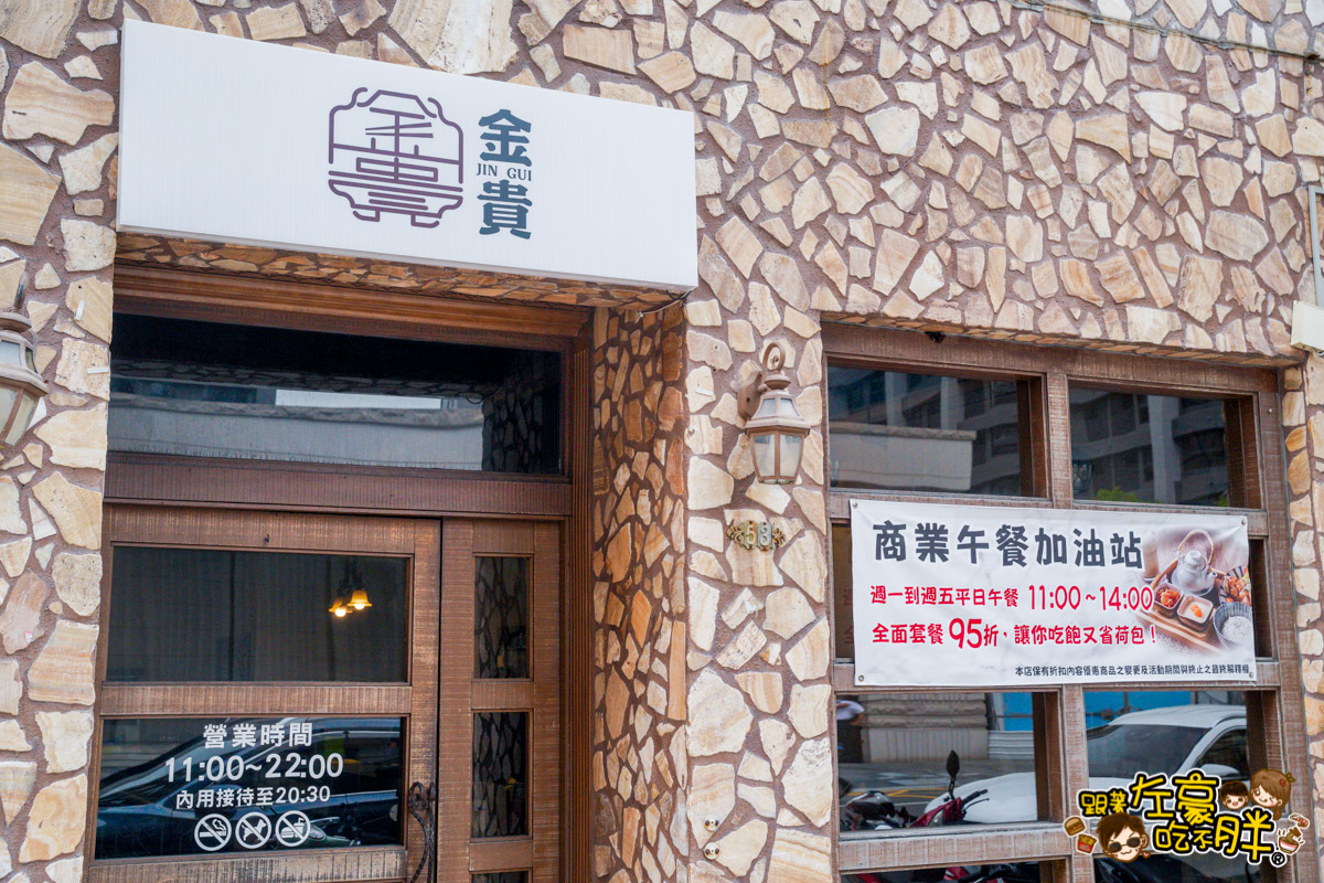 熱炒,聚餐餐廳,金貴中式餐廳,高雄美食