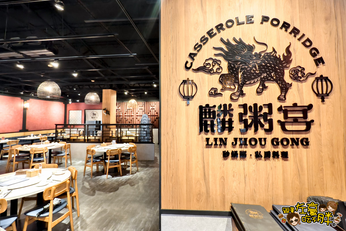 中菜,午餐,宵夜,巨蛋美食,晚餐,熱炒,聚餐,高雄美食,麟粥宮砂鍋粥 中菜,午餐,宵夜,巨蛋美食,晚餐,熱炒,聚餐,高雄美食,麟粥宮砂鍋粥