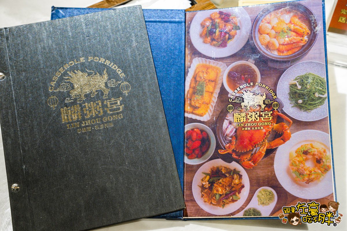 中菜,午餐,宵夜,巨蛋美食,晚餐,熱炒,聚餐,高雄美食,麟粥宮砂鍋粥 中菜,午餐,宵夜,巨蛋美食,晚餐,熱炒,聚餐,高雄美食,麟粥宮砂鍋粥