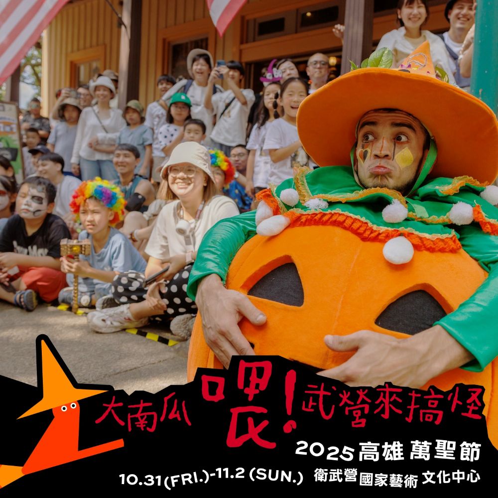 萬聖節市集,萬聖節遊行,衛武營,衛武營市集,高雄萬聖節 萬聖節市集,萬聖節遊行,衛武營,衛武營市集,高雄萬聖節