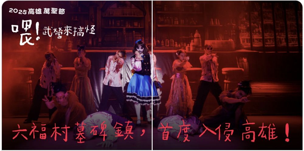 萬聖節市集,萬聖節遊行,衛武營,衛武營市集,高雄萬聖節 萬聖節市集,萬聖節遊行,衛武營,衛武營市集,高雄萬聖節