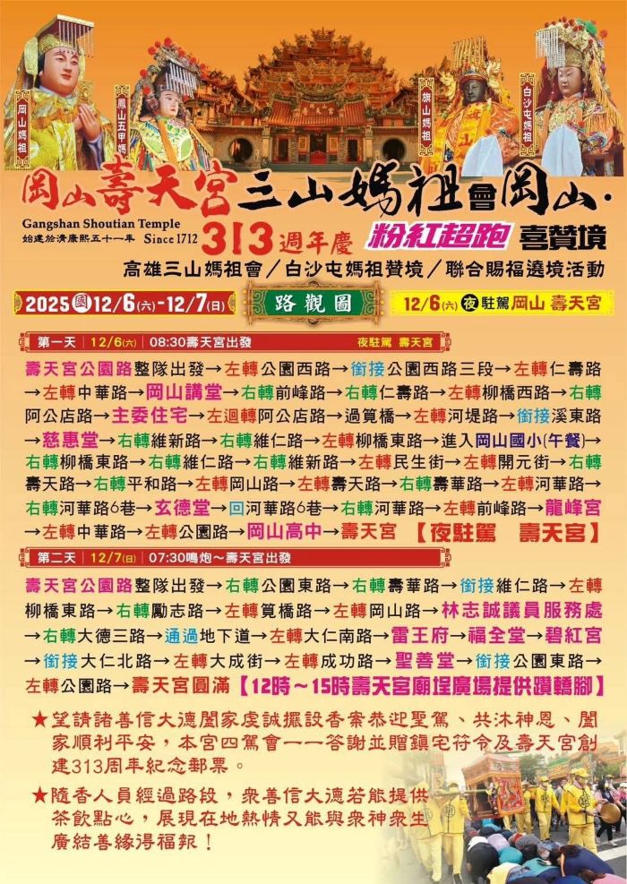 白沙屯媽祖,粉紅超跑,高雄景點