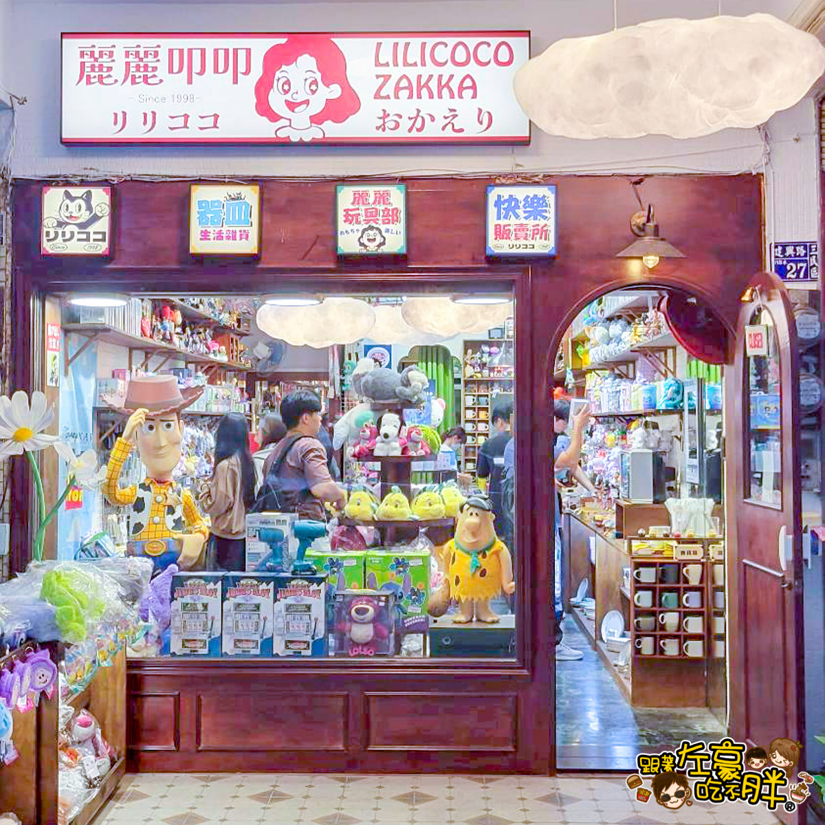 生活雜貨,碗盤,高雄批發,高雄玩具推薦,麗麗叩叩,麗麗叩叩玩具店 生活雜貨,碗盤,高雄批發,高雄玩具推薦,麗麗叩叩,麗麗叩叩玩具店