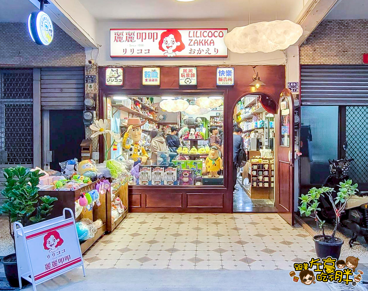 生活雜貨,碗盤,高雄批發,高雄玩具推薦,麗麗叩叩,麗麗叩叩玩具店 生活雜貨,碗盤,高雄批發,高雄玩具推薦,麗麗叩叩,麗麗叩叩玩具店