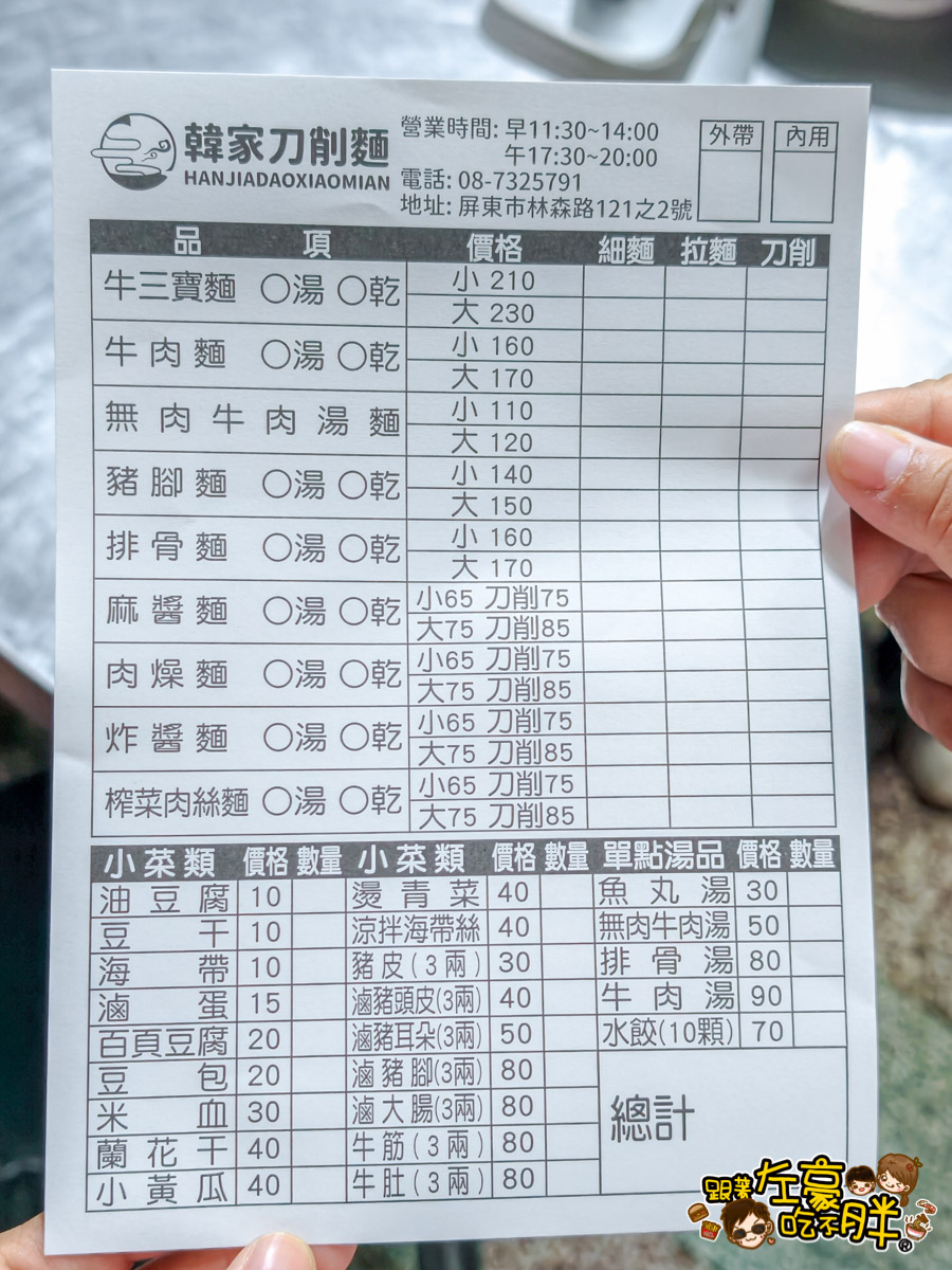 屏東SOGO,屏東公園,屏東小吃,屏東晚餐,屏東美食,牛肉麵,韓家刀削麵