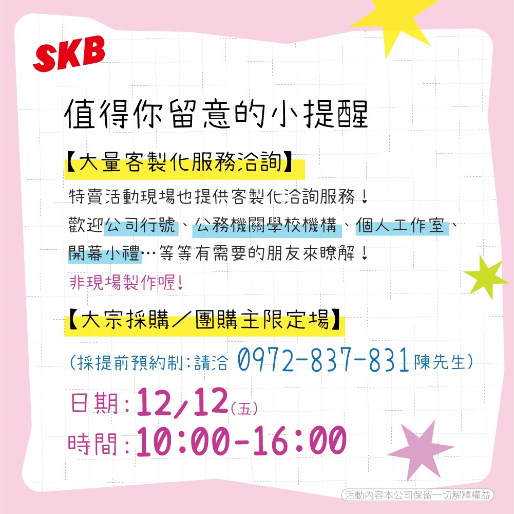 2025skb特賣會,SKB,SKB團購,SKB特賣會,SKB特賣會價格,SKB特賣會時間,便宜文具,文具,文具優惠,文具特賣會,特賣會,高雄SKB廠拍,高雄特賣會,高雄特賣會推薦