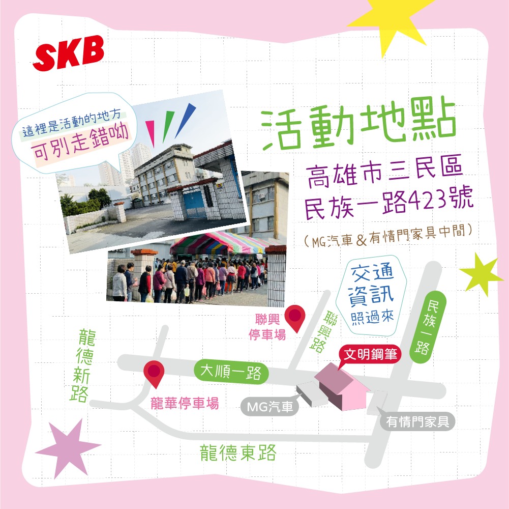 2025skb特賣會,SKB,SKB團購,SKB特賣會,SKB特賣會價格,SKB特賣會時間,便宜文具,文具,文具優惠,文具特賣會,特賣會,高雄SKB廠拍,高雄特賣會,高雄特賣會推薦