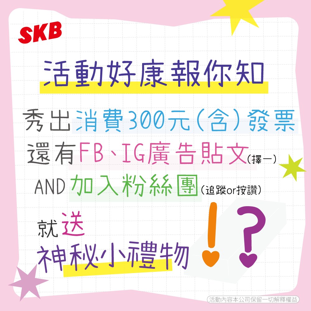 2025skb特賣會,SKB,SKB團購,SKB特賣會,SKB特賣會價格,SKB特賣會時間,便宜文具,文具,文具優惠,文具特賣會,特賣會,高雄SKB廠拍,高雄特賣會,高雄特賣會推薦