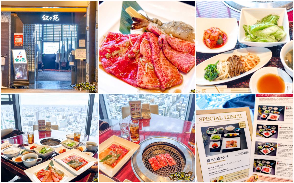 網站近期文章：2026叙叙苑燒肉,東京晴空塔最紅叙叙苑分店,訂位,菜單,用餐位置,30樓東京景觀任你看~