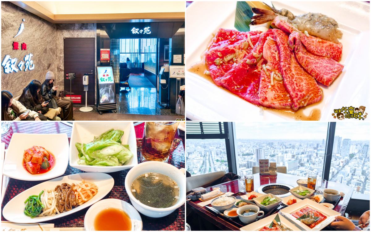 叙叙苑,叙叙苑菜單,叙叙苑訂位,晴空塔叙叙苑,東京叙叙苑燒肉 叙叙苑,叙叙苑菜單,叙叙苑訂位,晴空塔叙叙苑,東京叙叙苑燒肉