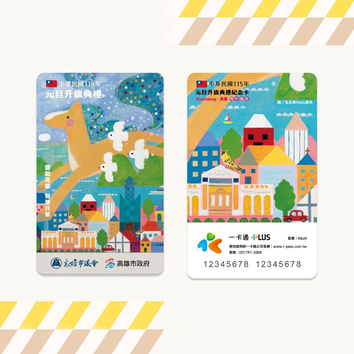 2026元旦一卡通,2026高雄升旗,5000張一卡通,IKEA宜家居家餐廳,來來豆漿,免費一卡通,客美多咖啡,寬來順,文化中心,文化中心停車,美紅豆漿,美迪亞鍋燒麵,領一卡通,領一卡通時間,高雄升旗日期,高雄升旗時間,高雄早餐,龍年一卡通