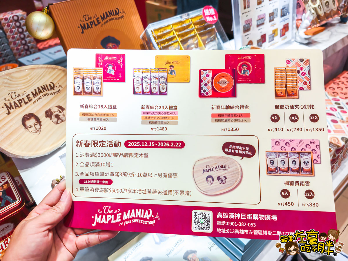 巨蛋美食,楓糖男孩,漢神巨蛋,過年送禮,高雄伴手禮,高雄美食