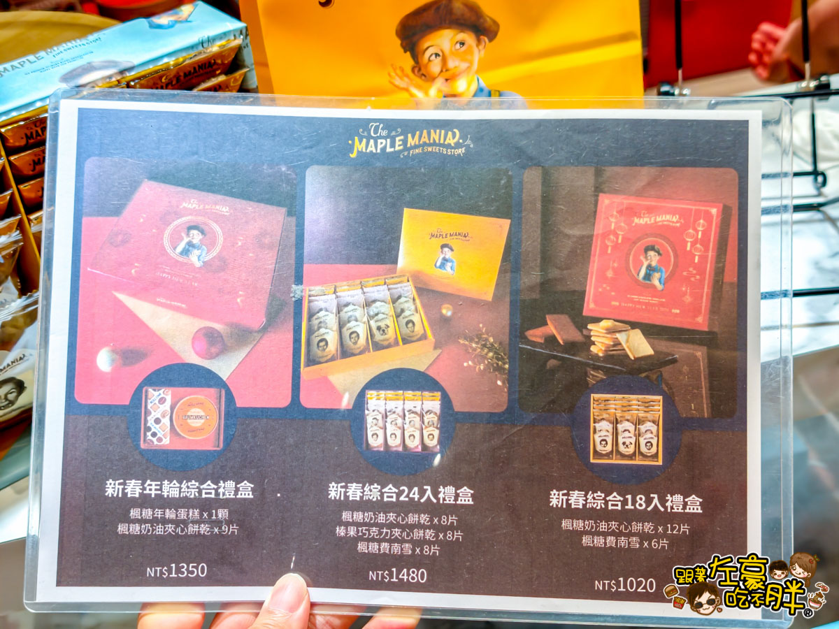 巨蛋美食,楓糖男孩,漢神巨蛋,過年送禮,高雄伴手禮,高雄美食