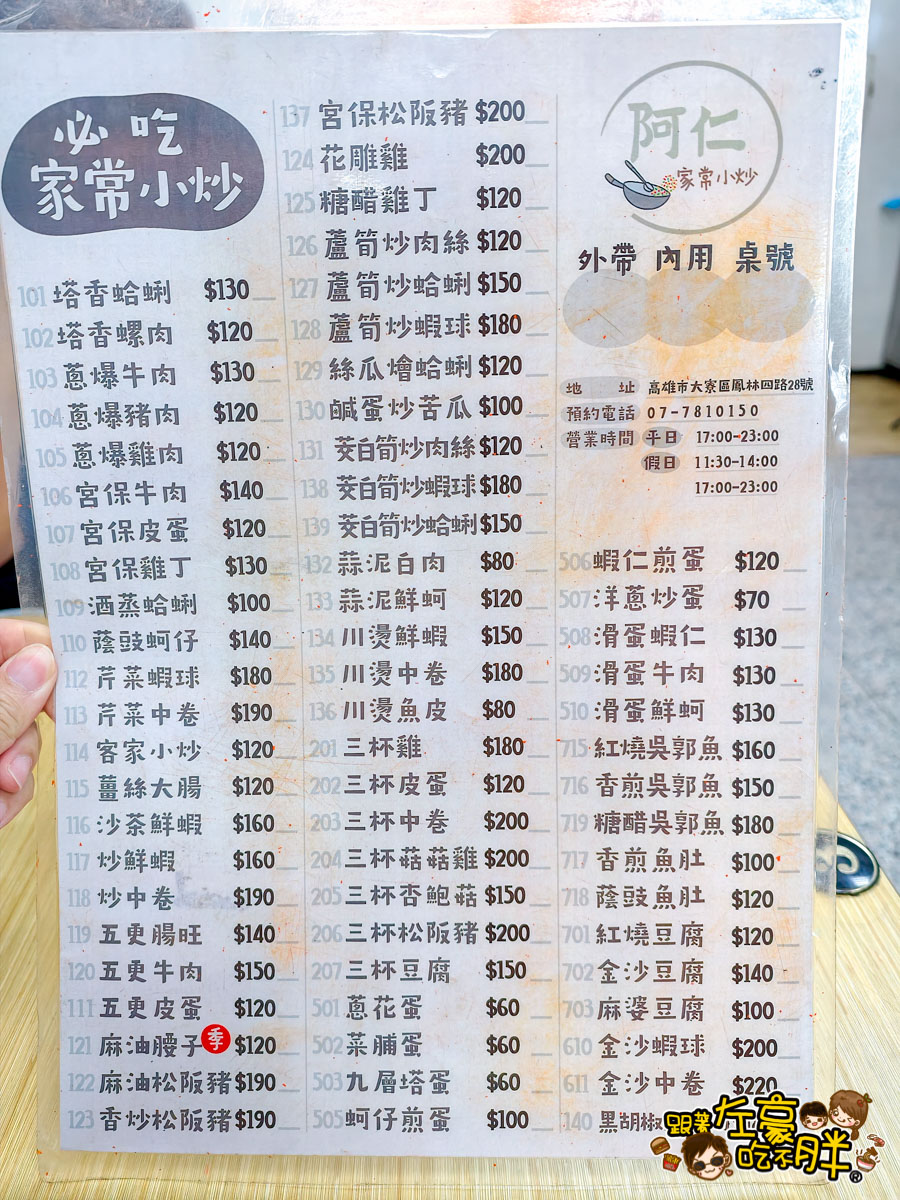 大寮美食,炒飯,熱炒,聚餐,阿仁家常小炒,阿仁家常小炒菜單,高雄小吃,高雄美食